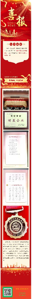 賀常州一建再獲常州市“四星級(jí)明星企業(yè)”和”明星企業(yè)家“稱(chēng)號(hào)